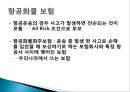 [국제항공운송] 물류정보 (항공운송절차,항공화물 보험,국제 민간 항공 기구,종합정보물류망,민간기업의 물류정보시스템,1)ECR vs QR,) RFID의 장점.PPT자료 20페이지