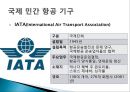 [국제항공운송] 물류정보 (항공운송절차,항공화물 보험,국제 민간 항공 기구,종합정보물류망,민간기업의 물류정보시스템,1)ECR vs QR,) RFID의 장점.PPT자료 23페이지