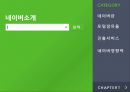 포털시장 점유율 70%, 네이버(Naver)의 오픈마켓 진출 (포털사이트, NHN, 오픈마켓시장, 시장점유율, 논란, 점입가경, 샵N).PPT자료 3페이지