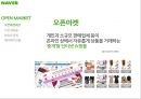 포털시장 점유율 70%, 네이버(Naver)의 오픈마켓 진출 (포털사이트, NHN, 오픈마켓시장, 시장점유율, 논란, 점입가경, 샵N).PPT자료 10페이지