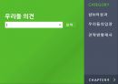 포털시장 점유율 70%, 네이버(Naver)의 오픈마켓 진출 (포털사이트, NHN, 오픈마켓시장, 시장점유율, 논란, 점입가경, 샵N).PPT자료 27페이지