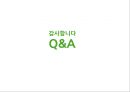 포털시장 점유율 70%, 네이버(Naver)의 오픈마켓 진출 (포털사이트, NHN, 오픈마켓시장, 시장점유율, 논란, 점입가경, 샵N).PPT자료 35페이지