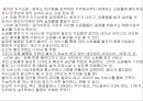 포털시장 점유율 70%, 네이버(Naver)의 오픈마켓 진출 (포털사이트, NHN, 오픈마켓시장, 시장점유율, 논란, 점입가경, 샵N).PPT자료 41페이지