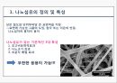 Fashion meets nanotech (나노섬유의 정의 및 특성, 나노섬유산업의 현황, 나노섬유의 제조 및 적용, 나노의복의 특성 및 원리, 나노의복의 적용, 미래의 나노의복).PPT자료 4페이지