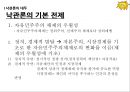 민주화 과정의 쟁점 민주화를 바라보는 시각논의(낙관론, 민주화 이행과 공고화, 비판적 논의) & 민주화 이행모델과 민주주의 수행력의 상관관계 (민주화 연구의 흐름, 가설과 연구모형,  분석결과).PPT자료 7페이지