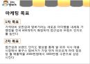 봉구스 밥버거 (거시환경분석, 3C 분석, SWOT 분석, 핵심 성공요소 도출, 마케팅 목표 수립, STP 전략).PPT자료 17페이지