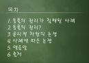 생명과학과 윤리학-동물의 권리-,동물의 권리가 침해된 사례 2페이지