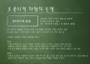 생명과학과 윤리학-동물의 권리-,동물의 권리가 침해된 사례 19페이지