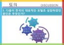다음 커뮤니케이션 성공사례,다음 기업분석,다음 경영사례,다음 마케팅사례,브랜드마케팅,서비스마케팅,글로벌경영,사례분석,swot,stp,4p 39페이지