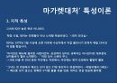 마가렛대처 소개,대처 VS 클린턴 리더십,리더십 이론(특성이론,행동이론,위기관리 리더십,카리스마 리더십),대처 리더십의 한계 15페이지
