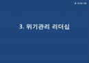 마가렛대처 소개,대처 VS 클린턴 리더십,리더십 이론(특성이론,행동이론,위기관리 리더십,카리스마 리더십),대처 리더십의 한계 22페이지