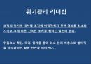 마가렛대처 소개,대처 VS 클린턴 리더십,리더십 이론(특성이론,행동이론,위기관리 리더십,카리스마 리더십),대처 리더십의 한계 23페이지