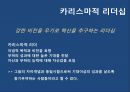 마가렛대처 소개,대처 VS 클린턴 리더십,리더십 이론(특성이론,행동이론,위기관리 리더십,카리스마 리더십),대처 리더십의 한계 32페이지