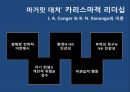 마가렛대처 소개,대처 VS 클린턴 리더십,리더십 이론(특성이론,행동이론,위기관리 리더십,카리스마 리더십),대처 리더십의 한계 37페이지