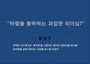 마가렛대처 소개,대처 VS 클린턴 리더십,리더십 이론(특성이론,행동이론,위기관리 리더십,카리스마 리더십),대처 리더십의 한계 40페이지