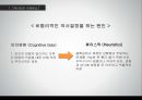 Leadership Development - Hidden Traps In Decision Making (리더십개발,의사결정의 정의,합리적 의사결정,비합리적인,의사결정의 원인).PPT자료 6페이지