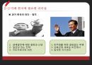 리더십의 중요성과 개념,리더십의 효과,한국인의 리더십,리더십의 문화 차이,트롬피나르스 연구.PPT자료 21페이지