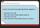 리더십의 중요성과 개념,리더십의 효과,한국인의 리더십,리더십의 문화 차이,트롬피나르스 연구.PPT자료 27페이지