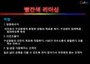 [리더쉽] 컬러리더십(Color Leader ship) 대통령리더쉽,글로벌리더,싸이,브랜드마케팅,서비스마케팅,글로벌경영,사례분석,swot.PPT자료 7페이지
