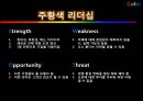 [리더쉽] 컬러리더십(Color Leader ship) 대통령리더쉽,글로벌리더,싸이,브랜드마케팅,서비스마케팅,글로벌경영,사례분석,swot.PPT자료 15페이지
