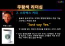 [리더쉽] 컬러리더십(Color Leader ship) 대통령리더쉽,글로벌리더,싸이,브랜드마케팅,서비스마케팅,글로벌경영,사례분석,swot.PPT자료 17페이지
