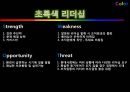 [리더쉽] 컬러리더십(Color Leader ship) 대통령리더쉽,글로벌리더,싸이,브랜드마케팅,서비스마케팅,글로벌경영,사례분석,swot.PPT자료 32페이지