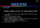 [리더쉽] 컬러리더십(Color Leader ship) 대통령리더쉽,글로벌리더,싸이,브랜드마케팅,서비스마케팅,글로벌경영,사례분석,swot.PPT자료 37페이지