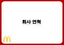 맥도날드의 성공전략 찾기 - 맥도날드성공전략사례,맥도날드경영전략사례,브랜드마케팅,서비스마케팅,글로벌경영,사례분석,swot,stp,4p.PPT자료 9페이지