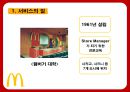맥도날드의 성공전략 찾기 - 맥도날드성공전략사례,맥도날드경영전략사례,브랜드마케팅,서비스마케팅,글로벌경영,사례분석,swot,stp,4p.PPT자료 21페이지