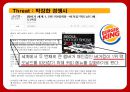 맥도날드의 성공전략 찾기 - 맥도날드성공전략사례,맥도날드경영전략사례,브랜드마케팅,서비스마케팅,글로벌경영,사례분석,swot,stp,4p.PPT자료 43페이지