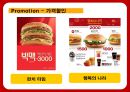 맥도날드의 성공전략 찾기 - 맥도날드성공전략사례,맥도날드경영전략사례,브랜드마케팅,서비스마케팅,글로벌경영,사례분석,swot,stp,4p.PPT자료 50페이지