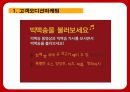 맥도날드의 성공전략 찾기 - 맥도날드성공전략사례,맥도날드경영전략사례,브랜드마케팅,서비스마케팅,글로벌경영,사례분석,swot,stp,4p.PPT자료 55페이지