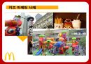 맥도날드의 성공전략 찾기 - 맥도날드성공전략사례,맥도날드경영전략사례,브랜드마케팅,서비스마케팅,글로벌경영,사례분석,swot,stp,4p.PPT자료 66페이지