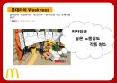 맥도날드의 성공전략 찾기 - 맥도날드성공전략사례,맥도날드경영전략사례,브랜드마케팅,서비스마케팅,글로벌경영,사례분석,swot,stp,4p.PPT자료 78페이지