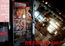 젊음의 거리 홍대 - 홍대 역세권 주변 상권 분석.ppt 28페이지