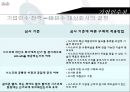시스코(cisco)의 사업전략 13페이지