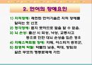 언어장애 교육 (언어장애의 개념, 언어의 장애요인, 언어장애 지도, 유창성 장애(말더듬), 언어장애 치료, 언어지도 방법).ppt 3페이지
