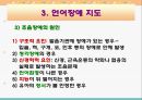 언어장애 교육 (언어장애의 개념, 언어의 장애요인, 언어장애 지도, 유창성 장애(말더듬), 언어장애 치료, 언어지도 방법).ppt 5페이지