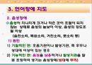 언어장애 교육 (언어장애의 개념, 언어의 장애요인, 언어장애 지도, 유창성 장애(말더듬), 언어장애 치료, 언어지도 방법).ppt 7페이지