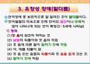 언어장애 교육 (언어장애의 개념, 언어의 장애요인, 언어장애 지도, 유창성 장애(말더듬), 언어장애 치료, 언어지도 방법).ppt 9페이지