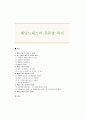 [웨딩드레스] 웨딩드레스(wedding dress)의 종류별 특성 1페이지