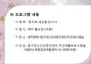 [정신간호학] 정신건강증진센터 프로그램 계획서 - 꽃차로 마음을 다스리다 (동구 정신건강증진센터).pptx 10페이지