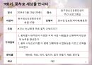 [정신간호학] 정신건강증진센터 프로그램 계획서 - 꽃차로 마음을 다스리다 (동구 정신건강증진센터).pptx 68페이지