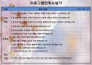 [정신간호학] 정신건강증진센터 프로그램 계획서 - 꽃차로 마음을 다스리다 (동구 정신건강증진센터).pptx 81페이지