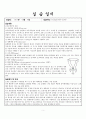 모성간호학 실습일지  5페이지