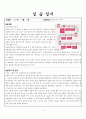모성간호학 실습일지  6페이지