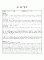 모성간호학 실습일지  7페이지