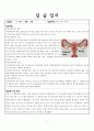 모성간호학 실습일지  8페이지