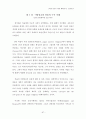 [편저] 바울 종교의 기원 67페이지