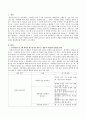 만5세 자연탐구영역의 과학적 탐구하기 내용을 참고하여 생물과 비생물에 관련된 내용을 토대로 활동계획을 작성 2페이지